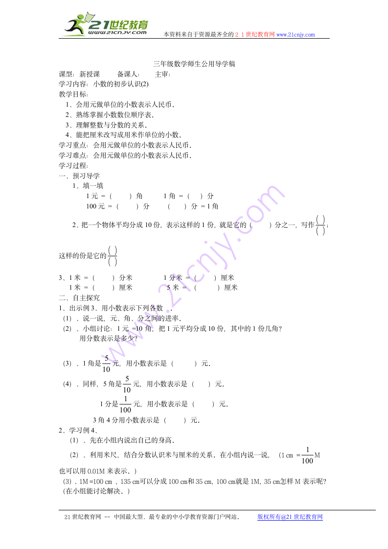 西师大版三年级下册 小数的初步认识.doc第3页