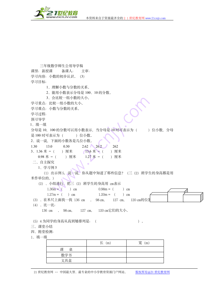 西师大版三年级下册 小数的初步认识.doc第5页