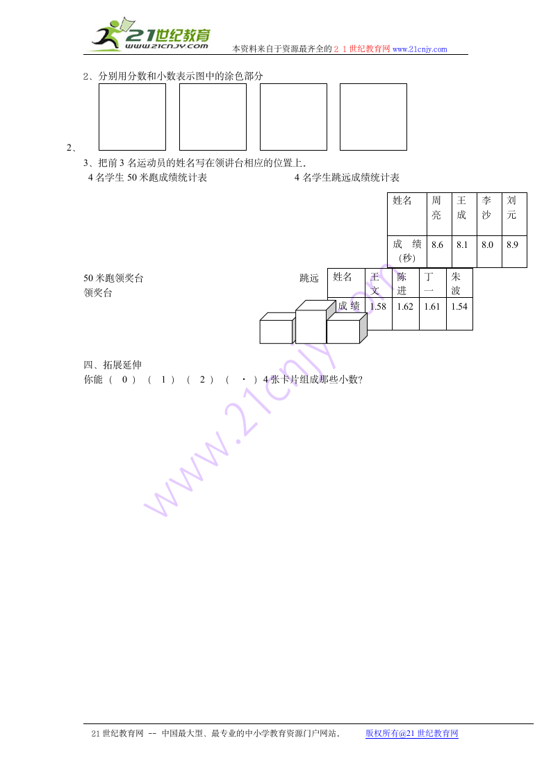 西师大版三年级下册 小数的初步认识.doc第6页