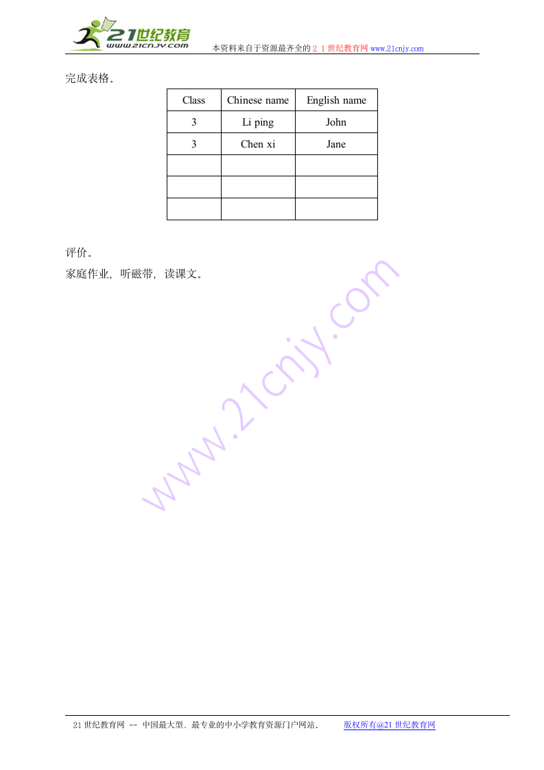 三年级英语上册教案 unit 3（湘少版）.doc第5页