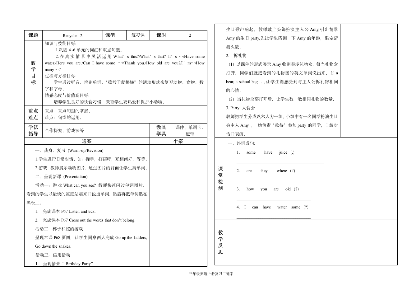 人教版ＰＥＰ三年级英语上册Recycle２.doc第2页