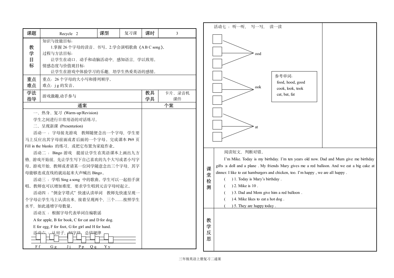 人教版ＰＥＰ三年级英语上册Recycle２.doc第3页