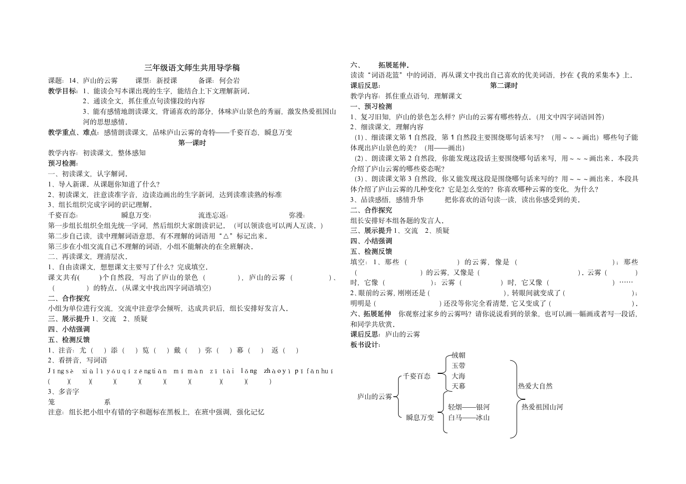 语文s版三年级语文上册部分导学案.doc第2页