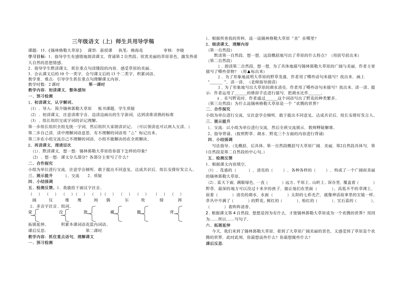 语文s版三年级语文上册部分导学案.doc第3页