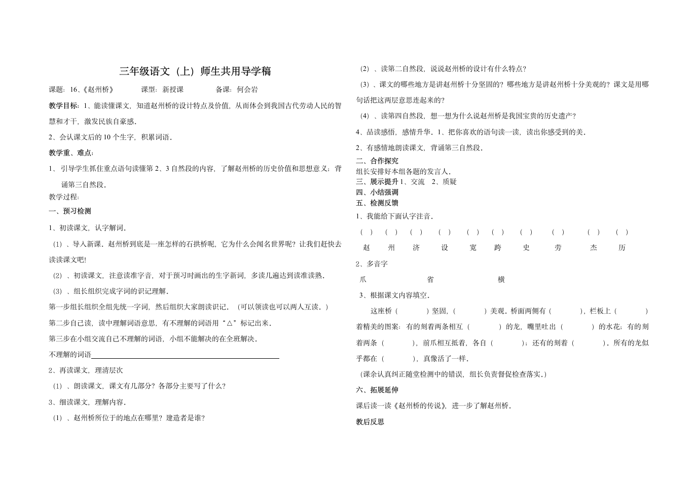 语文s版三年级语文上册部分导学案.doc第4页