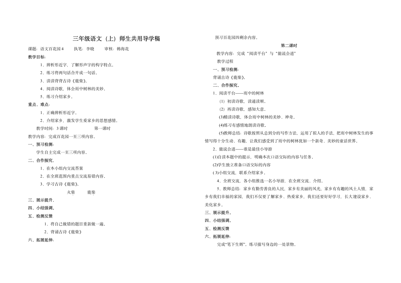 语文s版三年级语文上册部分导学案.doc第5页