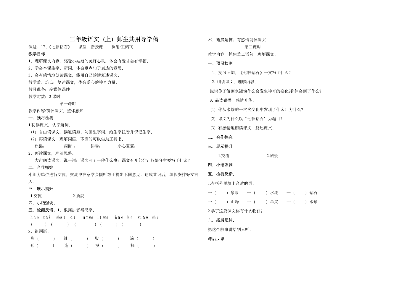 语文s版三年级语文上册部分导学案.doc第6页