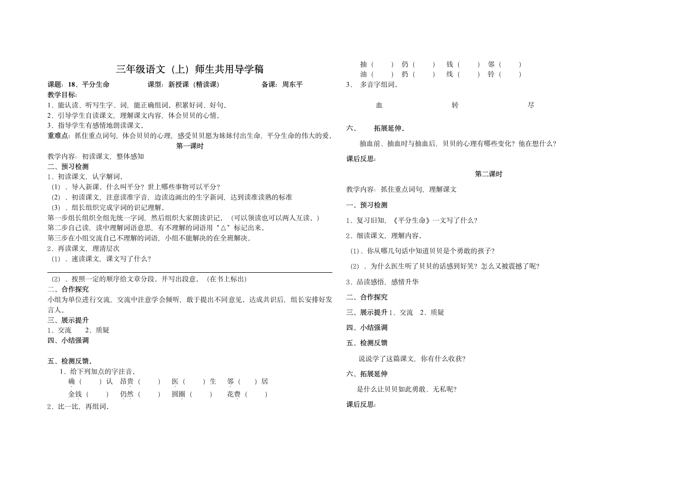 语文s版三年级语文上册部分导学案.doc第7页