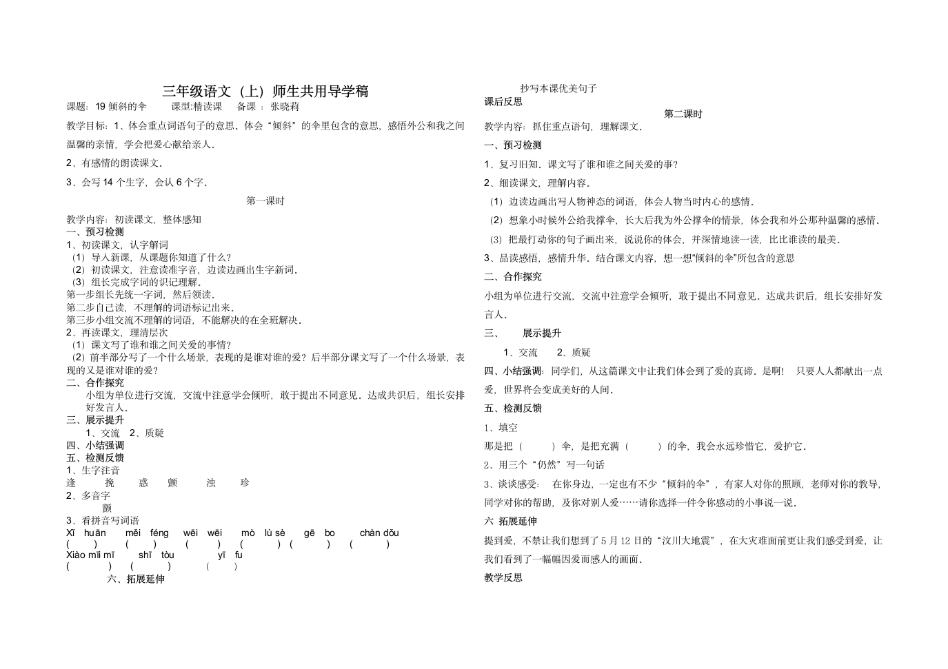 语文s版三年级语文上册部分导学案.doc第8页