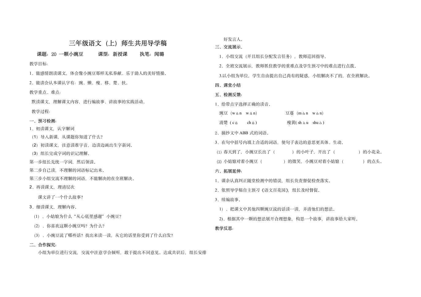 语文s版三年级语文上册部分导学案.doc第9页