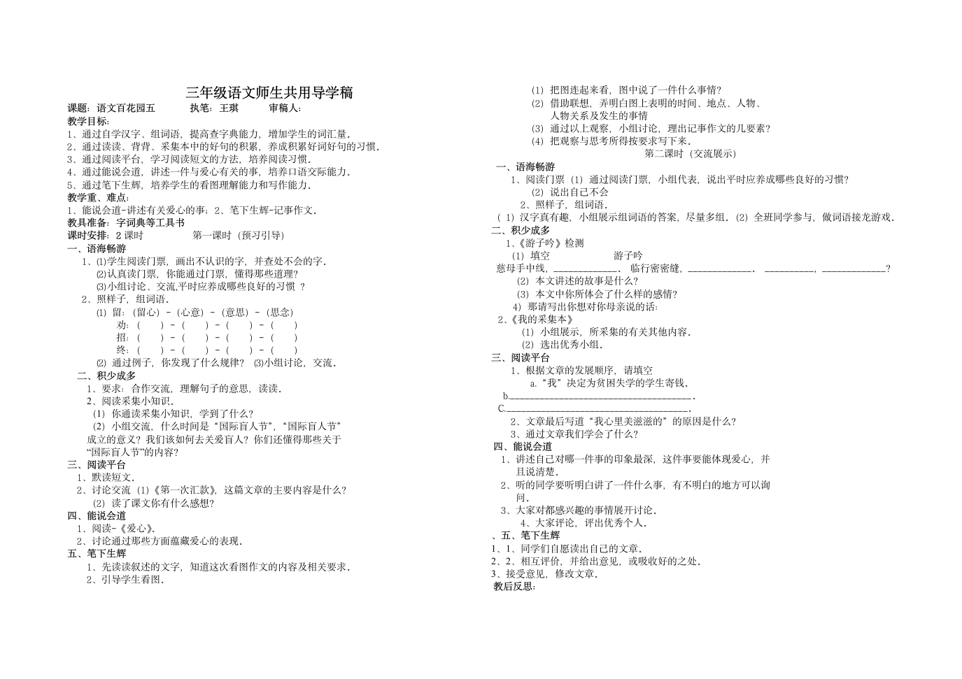 语文s版三年级语文上册部分导学案.doc第10页