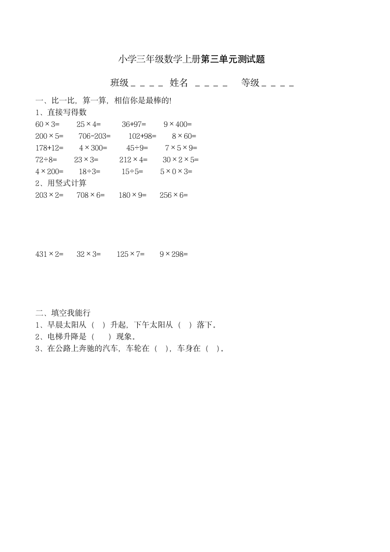 青岛版三年级数学上册第三单元检测题.doc第1页