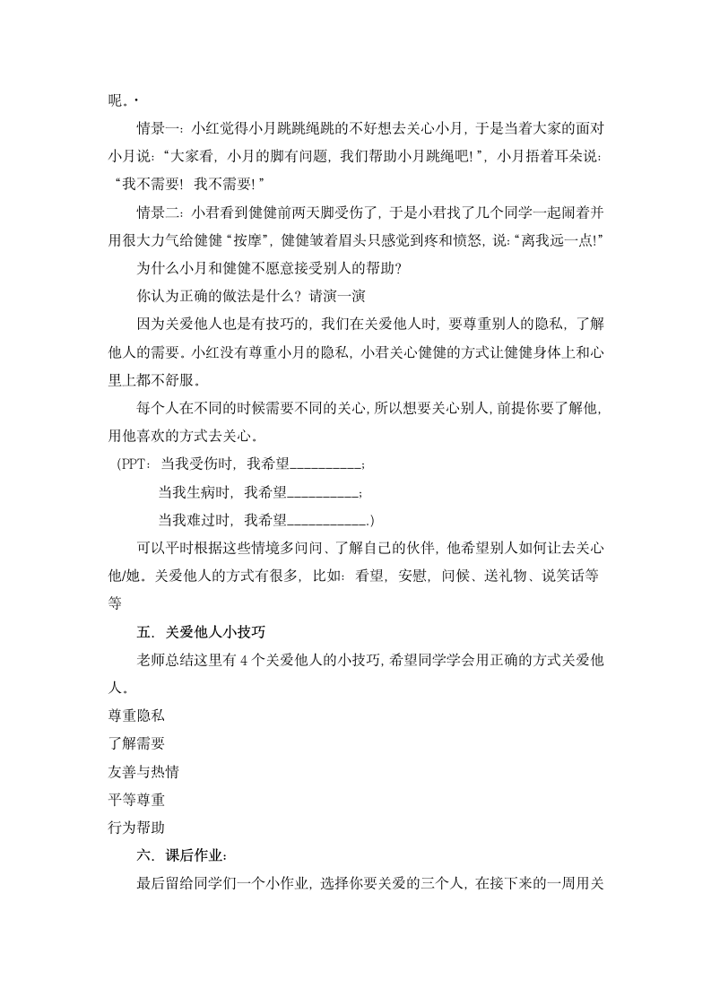 4 学会关爱 教案 三年级心理健康上册.doc第4页