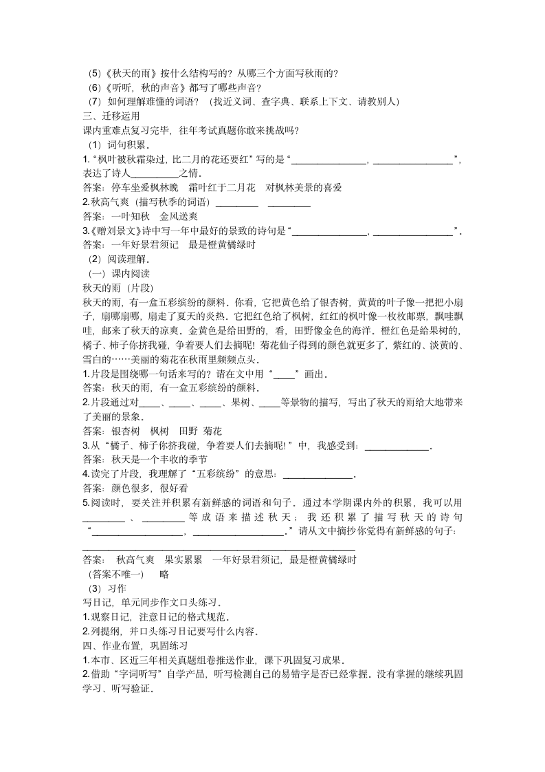 小学语文三年级上册 第二单元复习课 教案.doc第2页