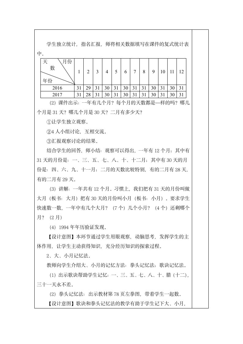 三年级下册数学教案 年月日 人教版.doc第2页