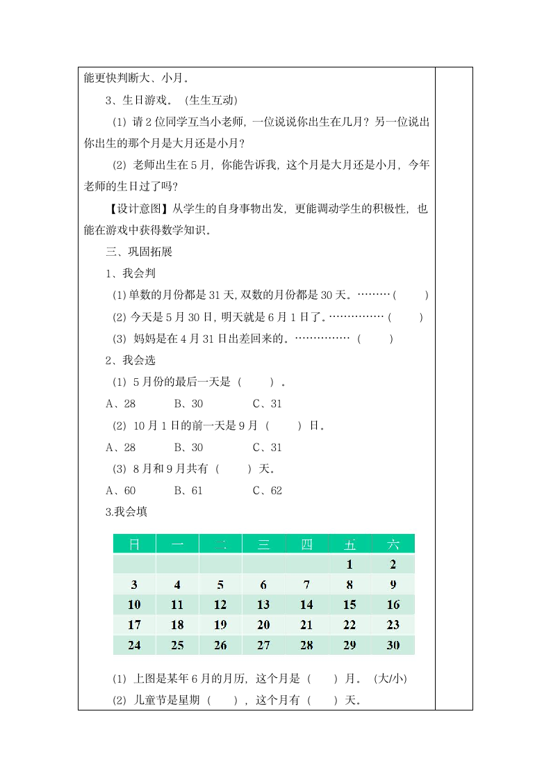 三年级下册数学教案 年月日 人教版.doc第3页