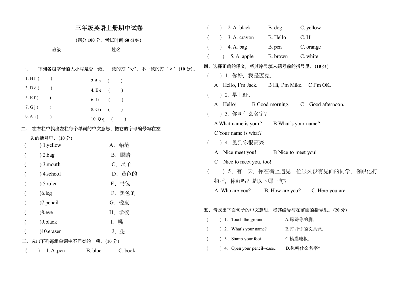 列宁学校小学英语三年级上册期中考试试题.doc第1页