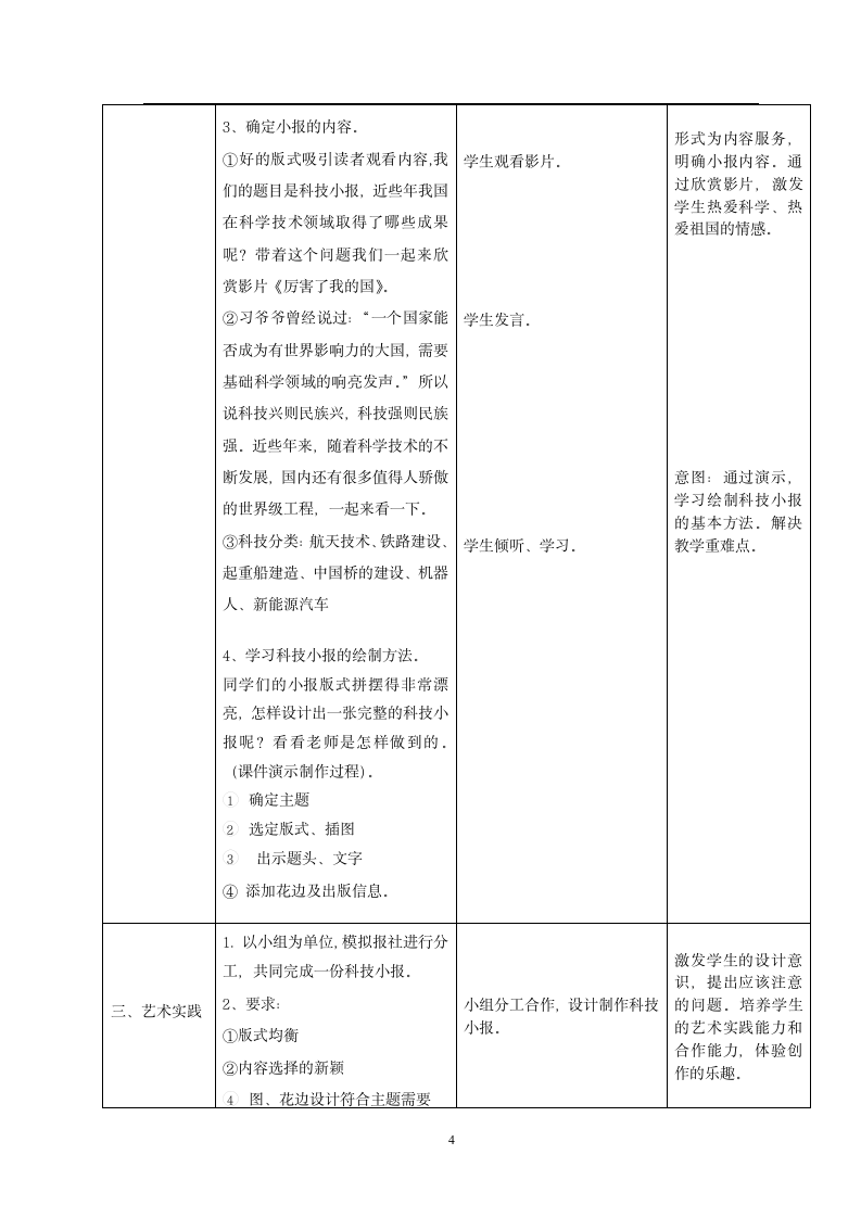 人美版（北京）  四年级上册美术 第7课  我们的科技小报 教案（表格式）.doc第4页