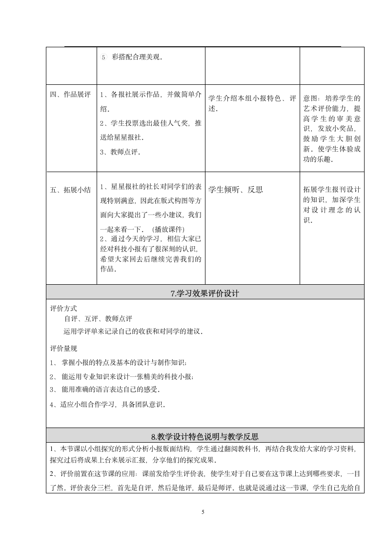 人美版（北京）  四年级上册美术 第7课  我们的科技小报 教案（表格式）.doc第5页