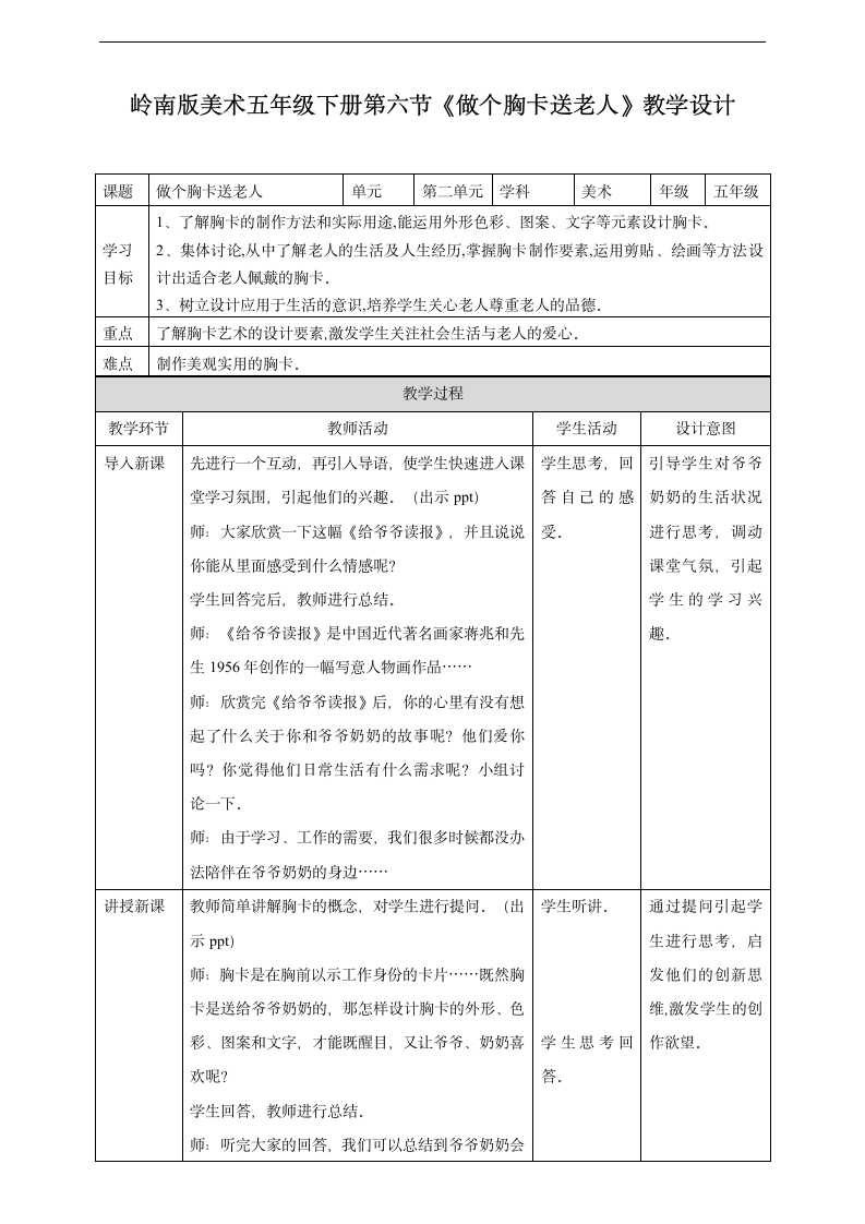 小学美术岭南版五年级下册《第二单元6.做个胸卡送老人》教案.docx第1页