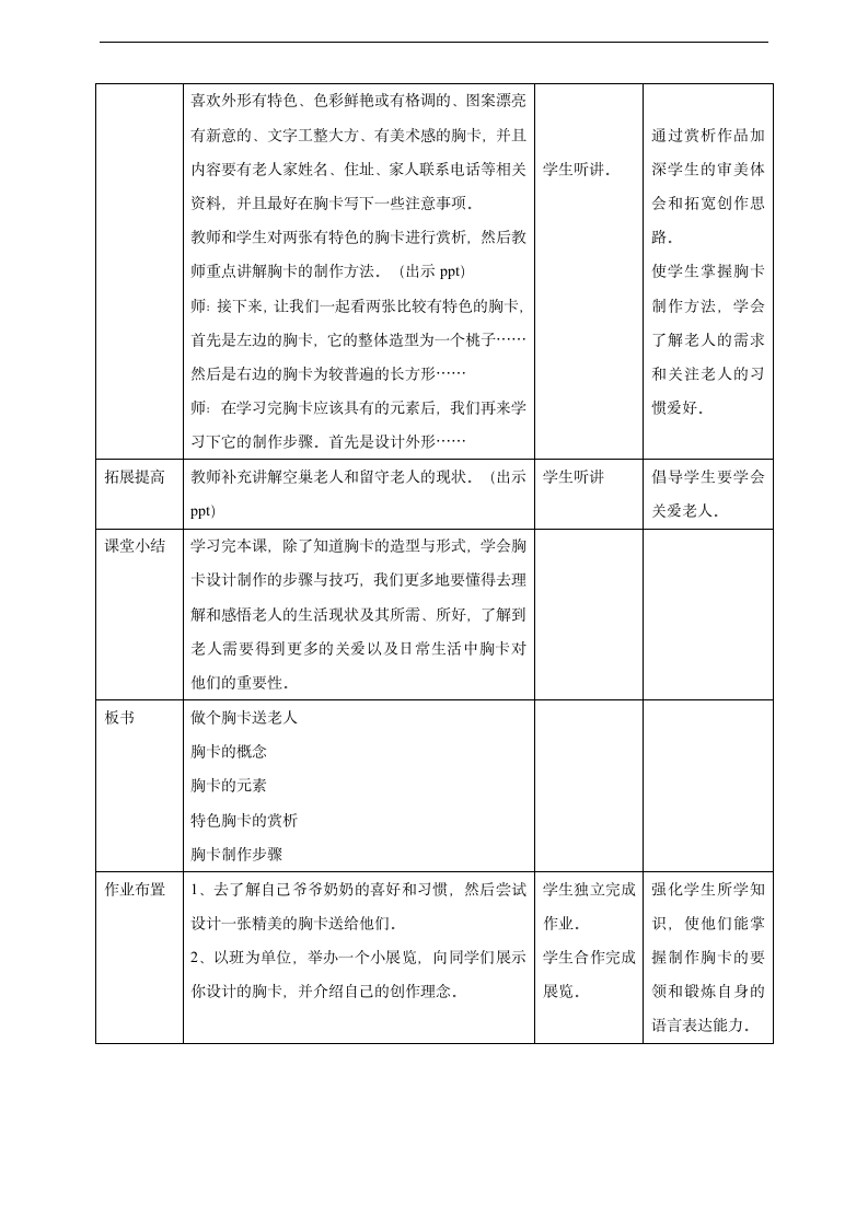 小学美术岭南版五年级下册《第二单元6.做个胸卡送老人》教案.docx第2页