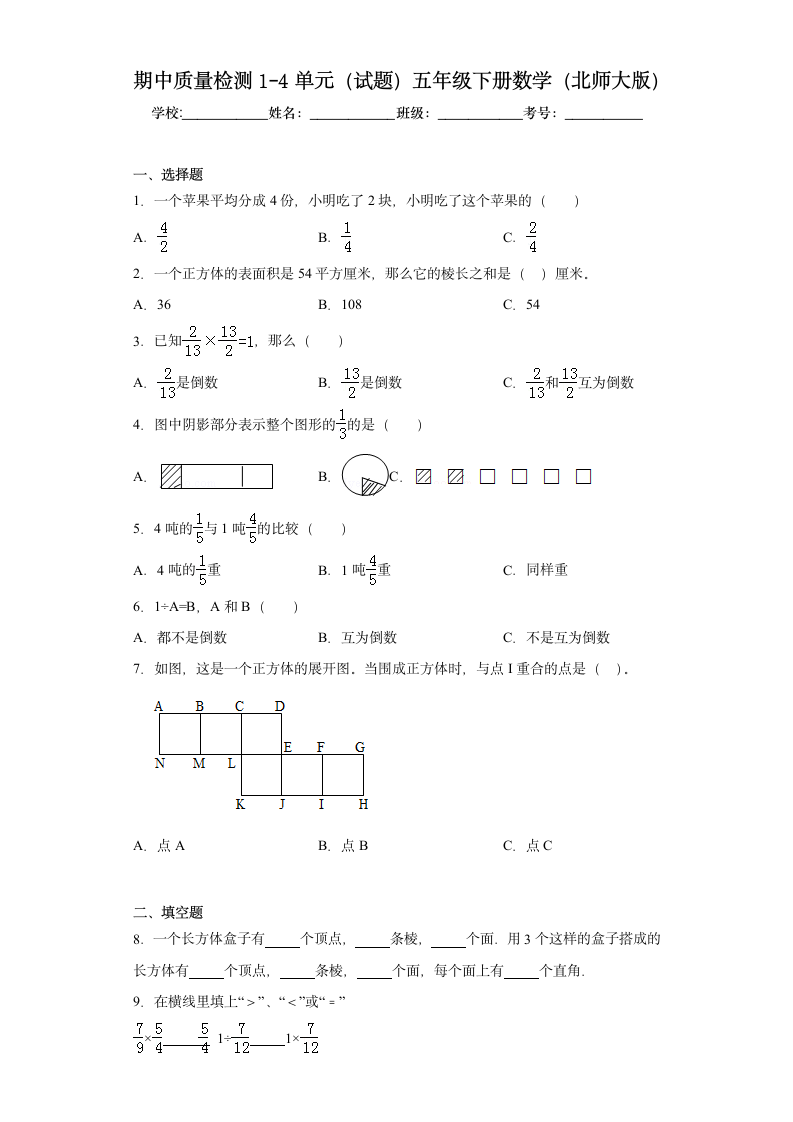 期中质量检测1-4单元（试题）北师大版五年级下册数学（含答案）.doc第1页