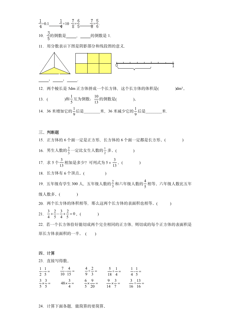 期中质量检测1-4单元（试题）北师大版五年级下册数学（含答案）.doc第2页