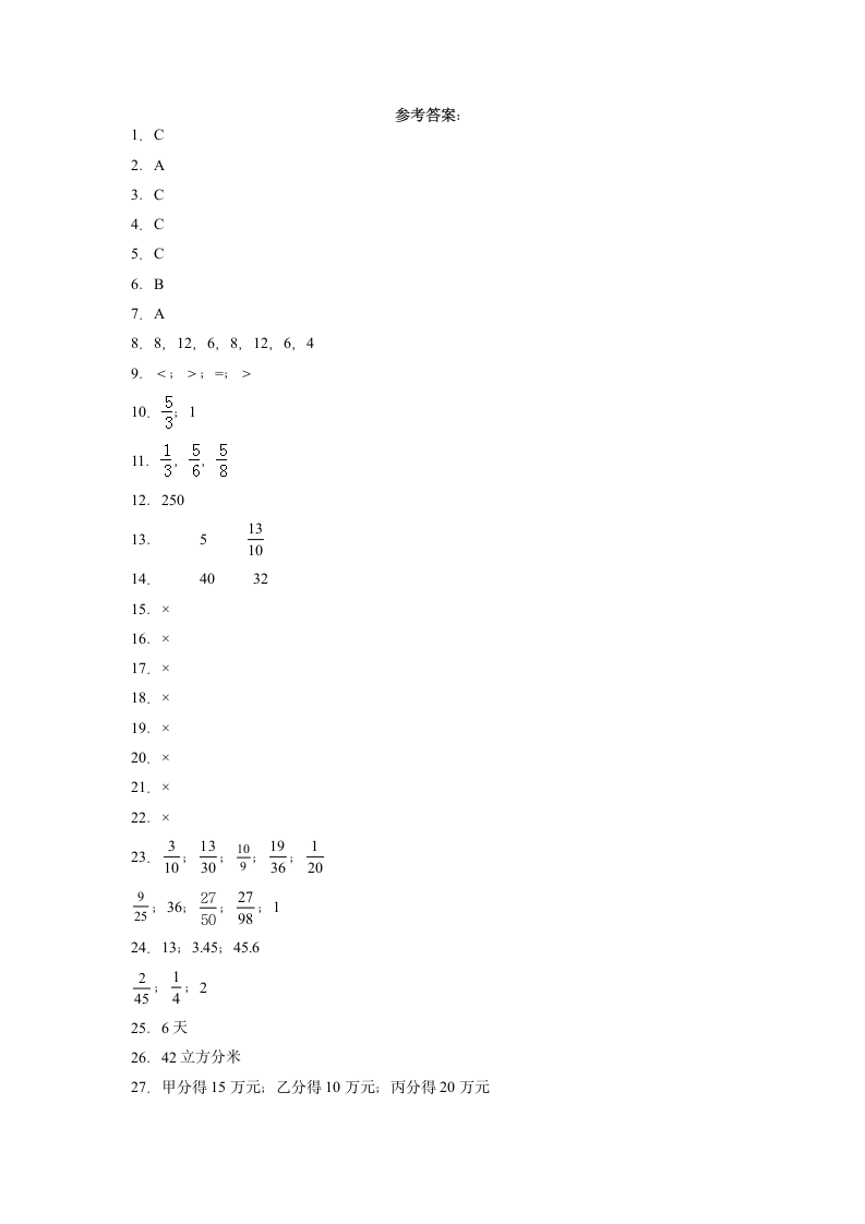 期中质量检测1-4单元（试题）北师大版五年级下册数学（含答案）.doc第4页