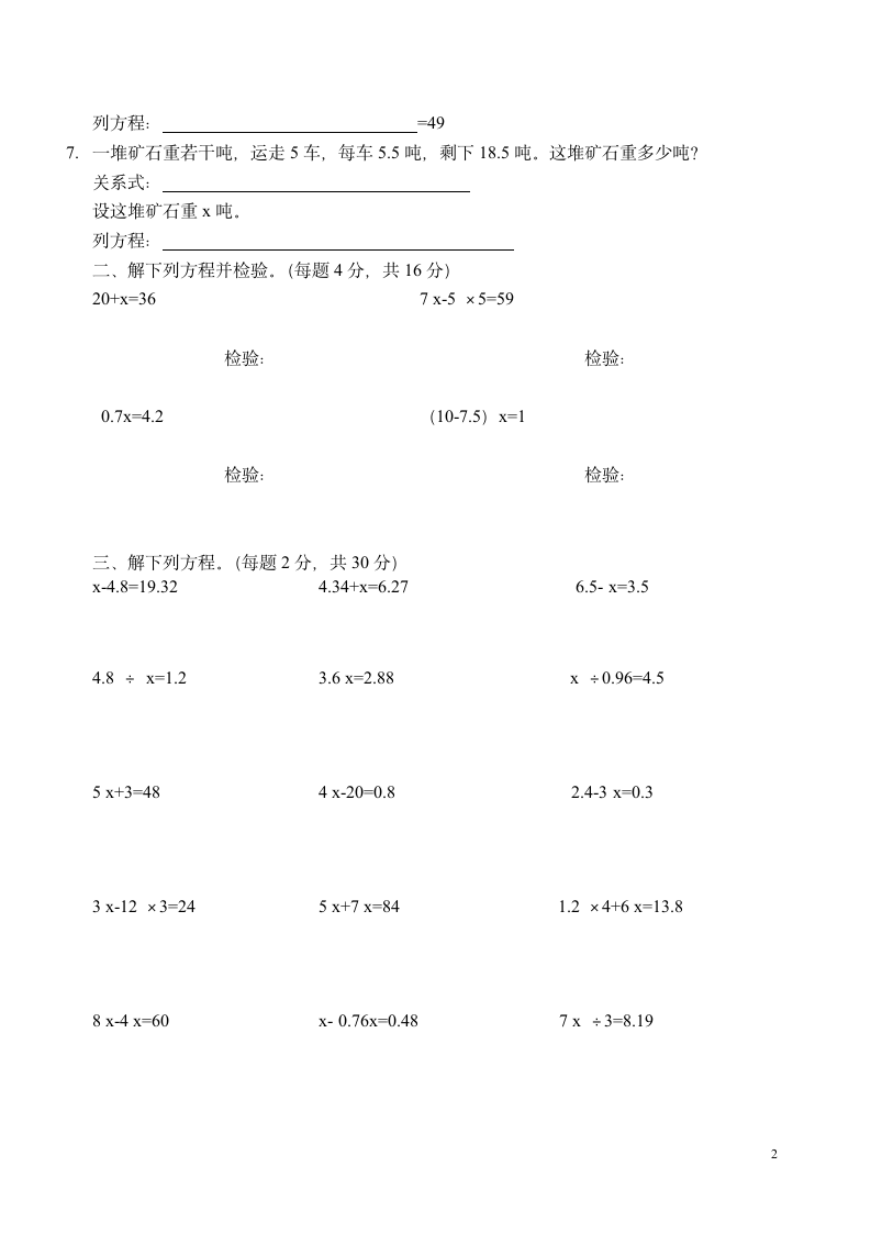 人教版五年级数学上四单元测试二.wps第2页