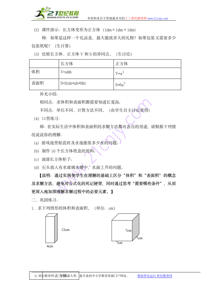 五年级数学下册教案 小练习（沪教版）.doc第2页