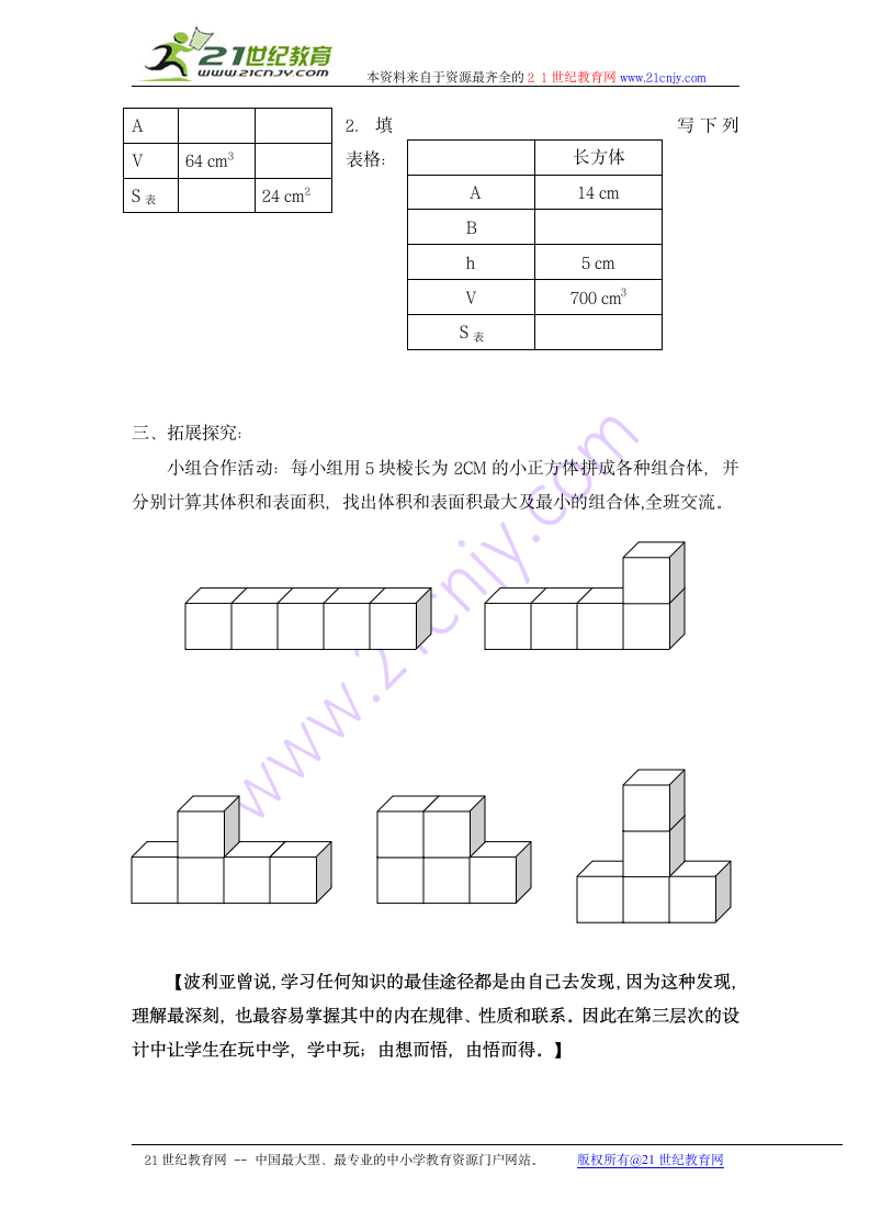 五年级数学下册教案 小练习（沪教版）.doc第3页