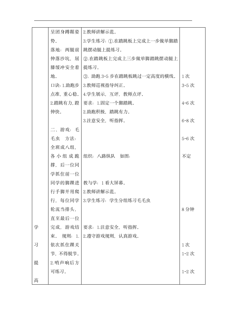 五年级体育蹲踞式跳远 教案  全国通用.doc第3页