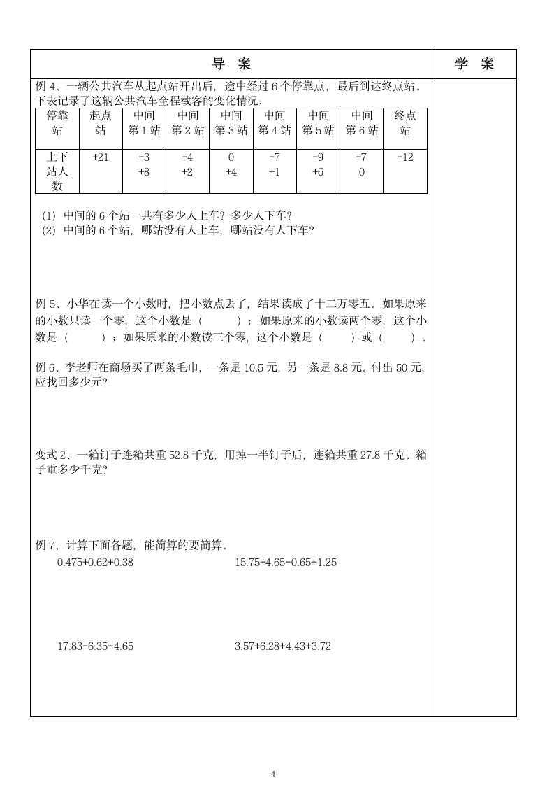 苏教版 五年级 数学上册总复习（教案）.doc第4页