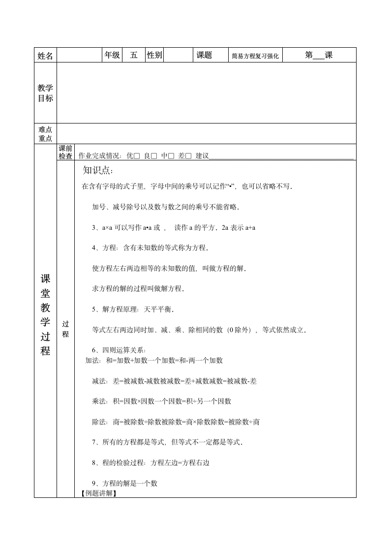 五年级数学上册一对一教案--简易方程.doc第1页