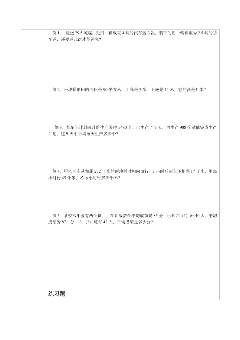 五年级数学上册一对一教案--简易方程.doc第2页