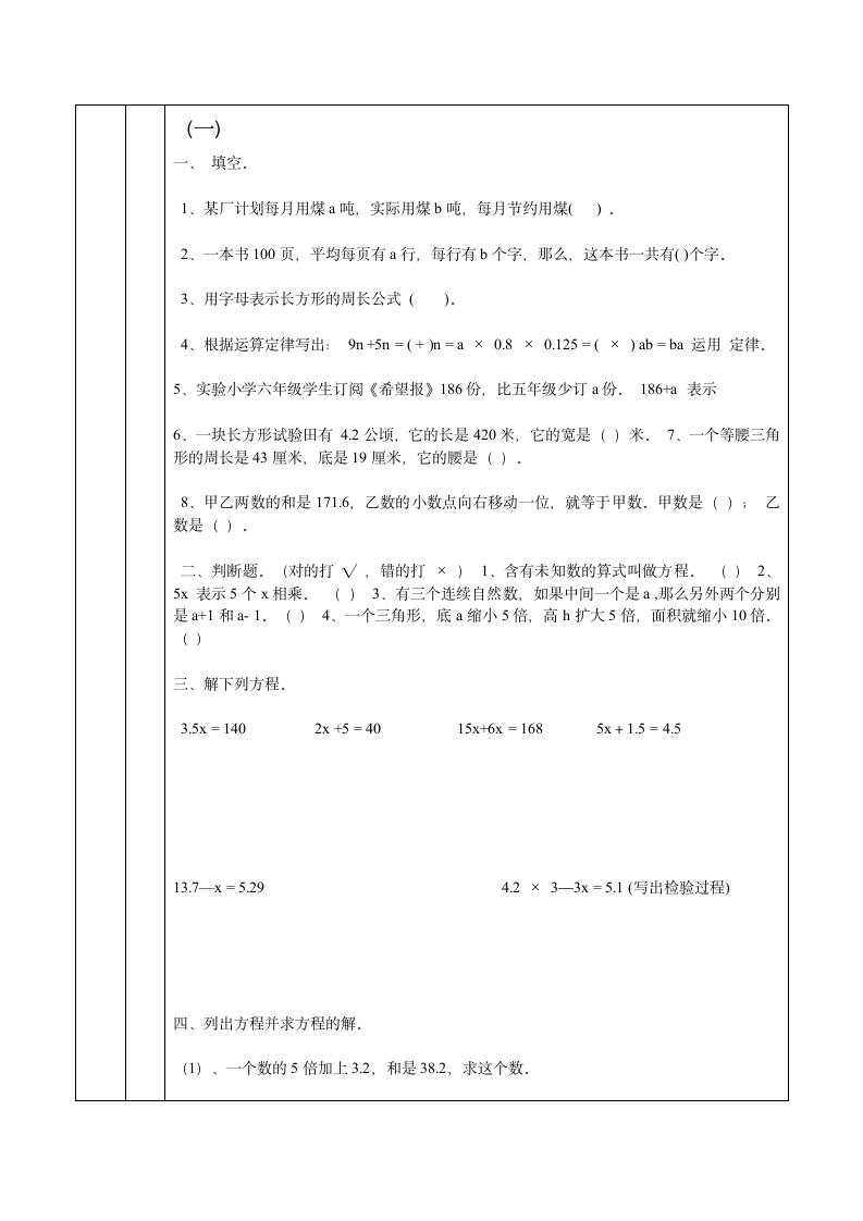 五年级数学上册一对一教案--简易方程.doc第3页