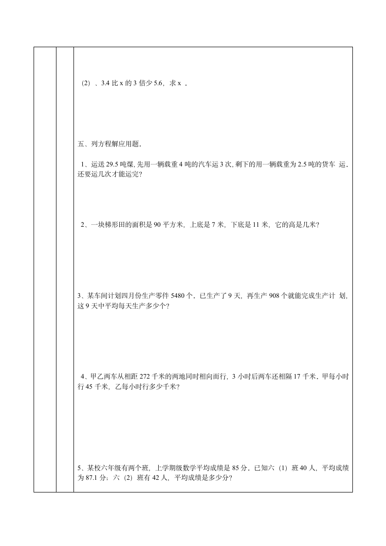 五年级数学上册一对一教案--简易方程.doc第4页