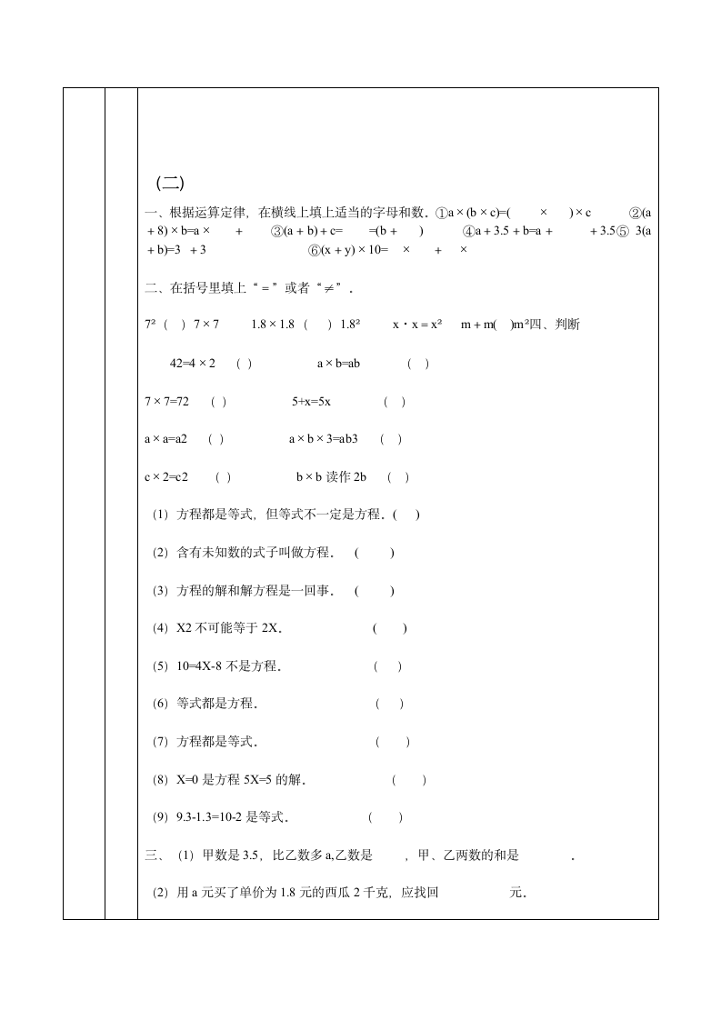 五年级数学上册一对一教案--简易方程.doc第5页