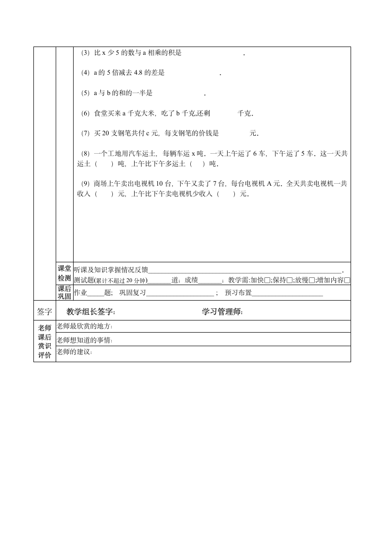 五年级数学上册一对一教案--简易方程.doc第6页