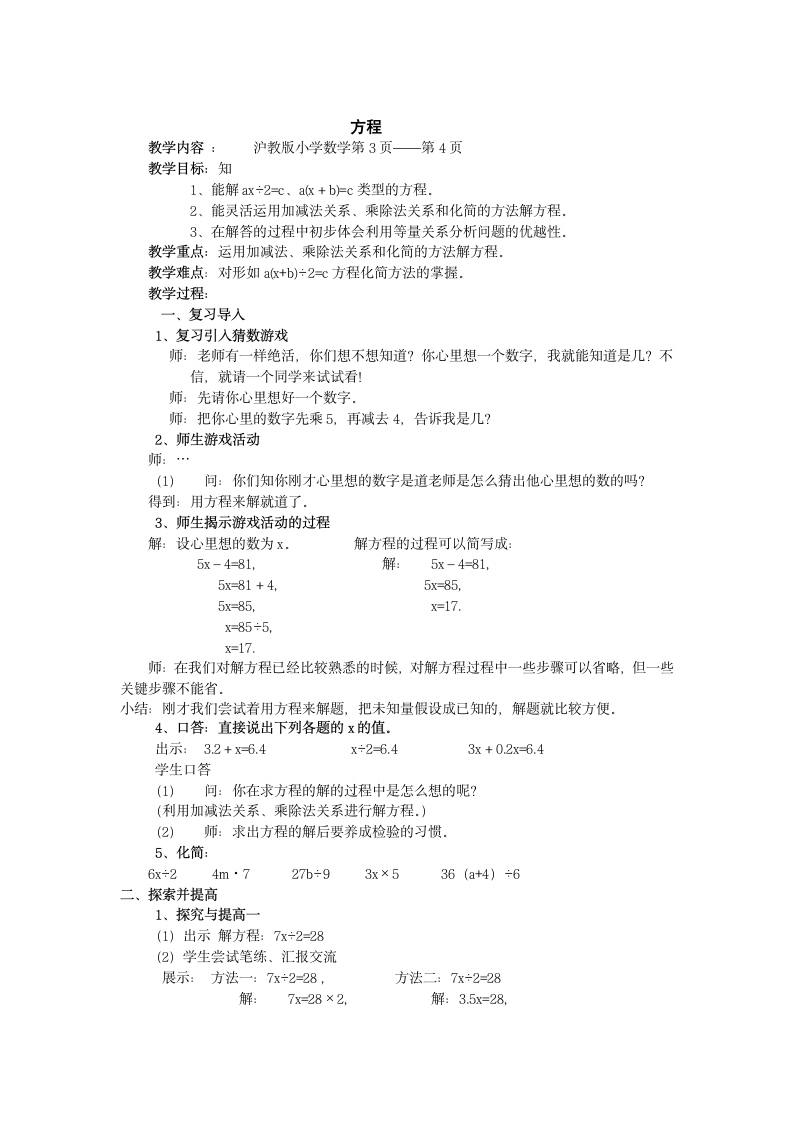 五年级下册数学教案-1.2 方程  沪教版.doc第1页