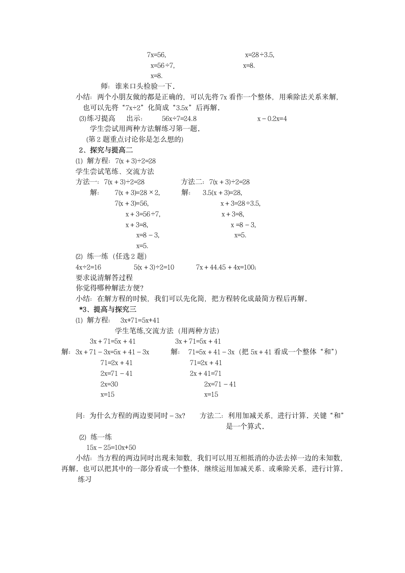 五年级下册数学教案-1.2 方程  沪教版.doc第2页