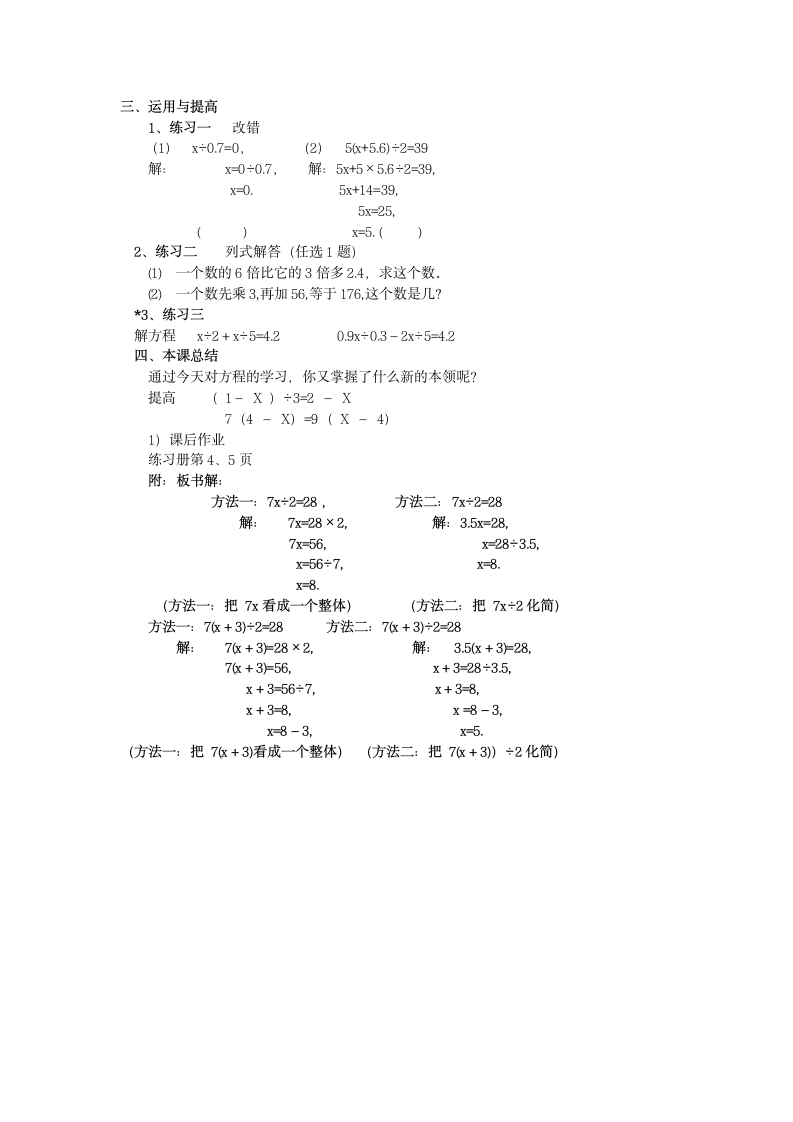 五年级下册数学教案-1.2 方程  沪教版.doc第3页