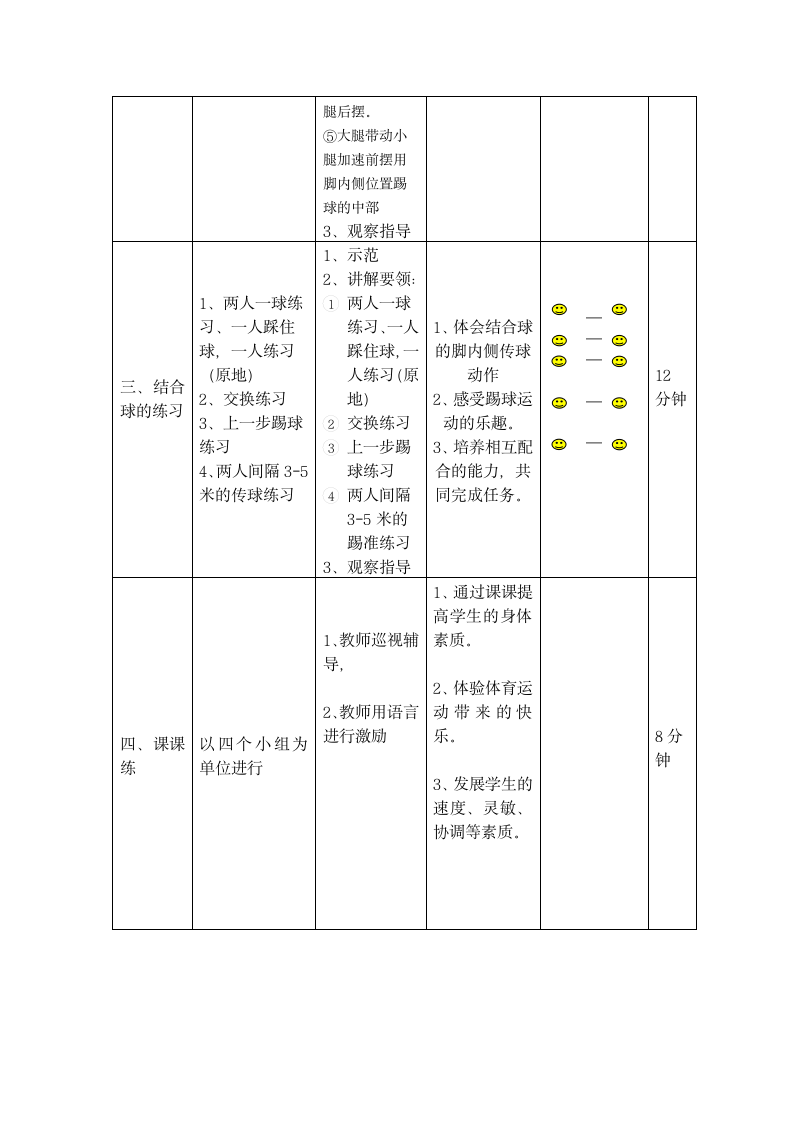 五年级体育教案 -脚内侧传球 全国通用.doc第2页