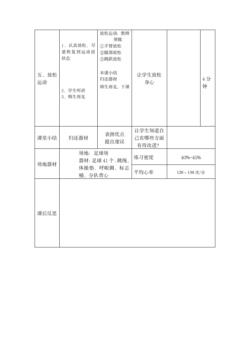 五年级体育教案 -脚内侧传球 全国通用.doc第3页