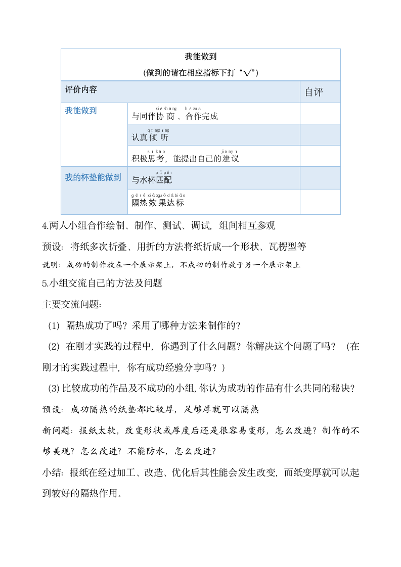 科学 五年级下册 隔热纸杯垫 拓展课 教案.doc第3页