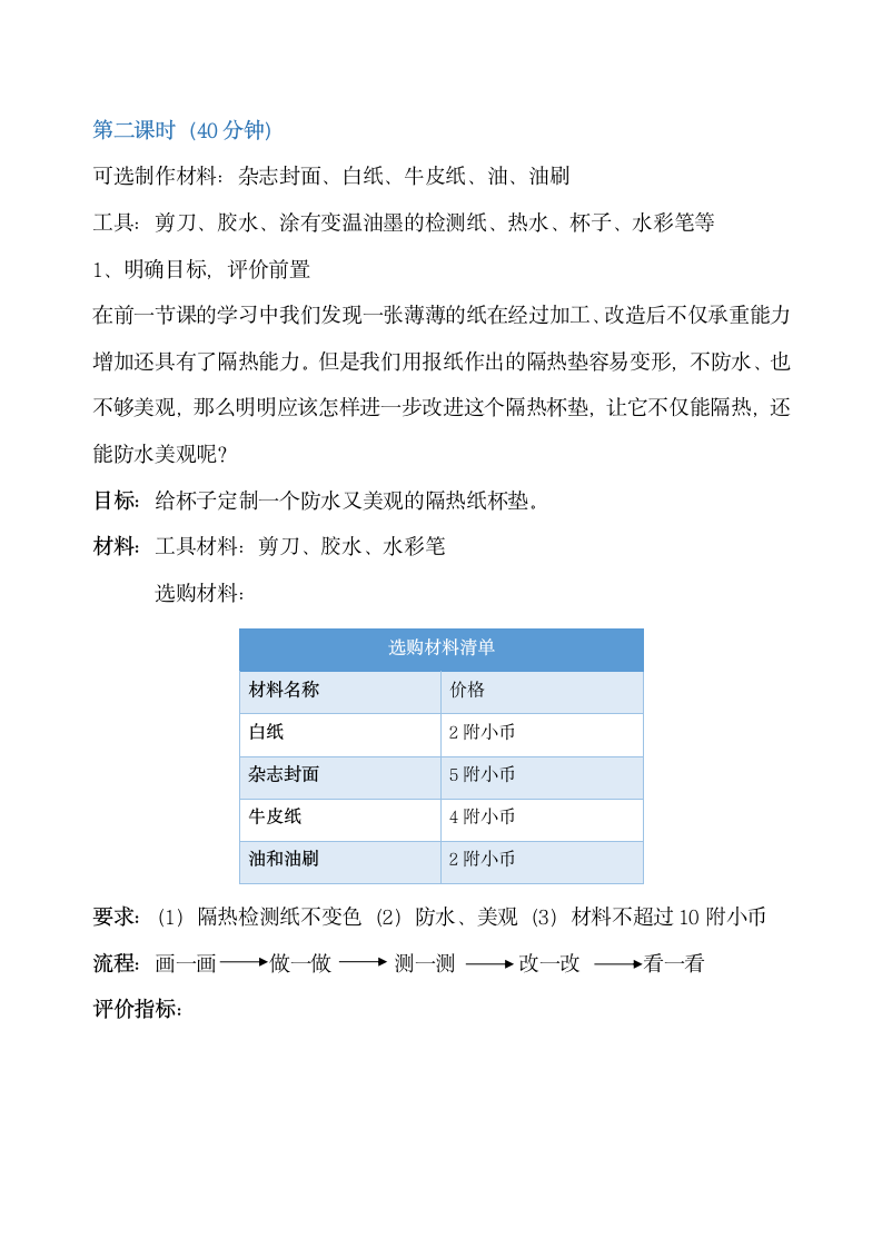 科学 五年级下册 隔热纸杯垫 拓展课 教案.doc第4页