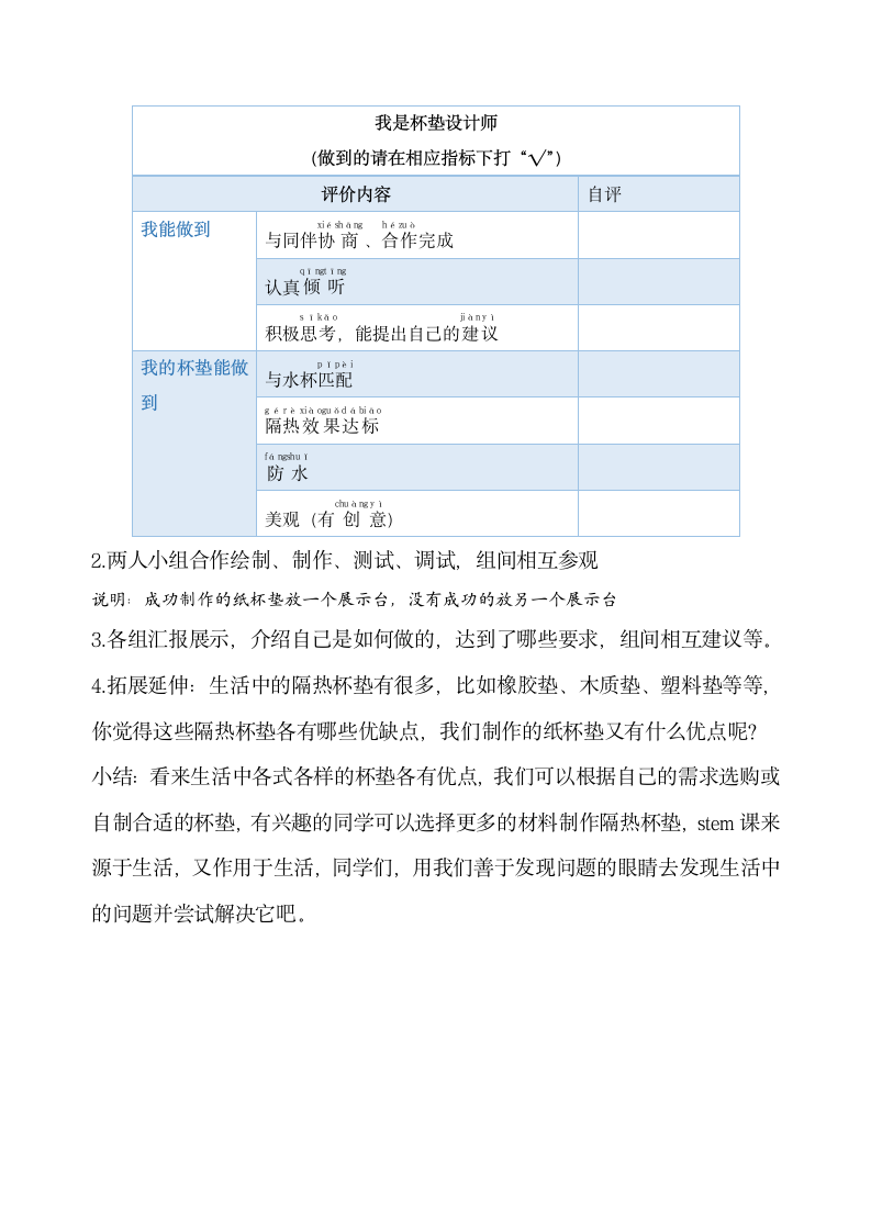 科学 五年级下册 隔热纸杯垫 拓展课 教案.doc第5页