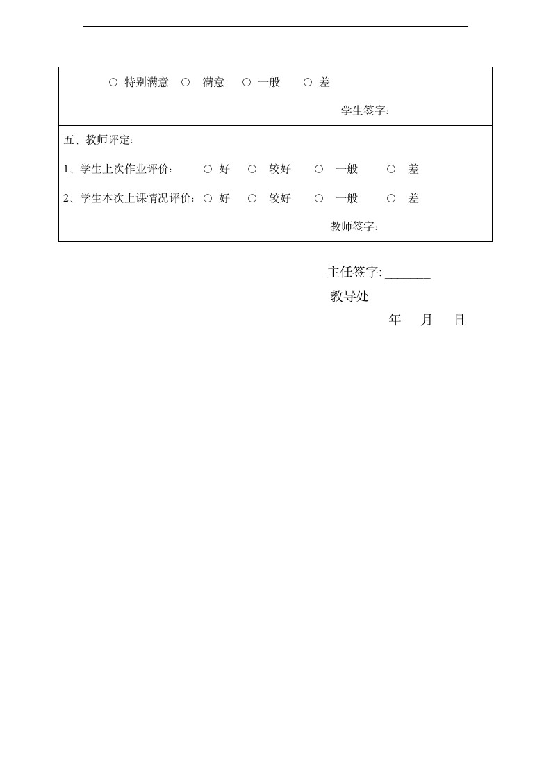 上海版牛津英语六年级下册第一单元教案.doc第5页