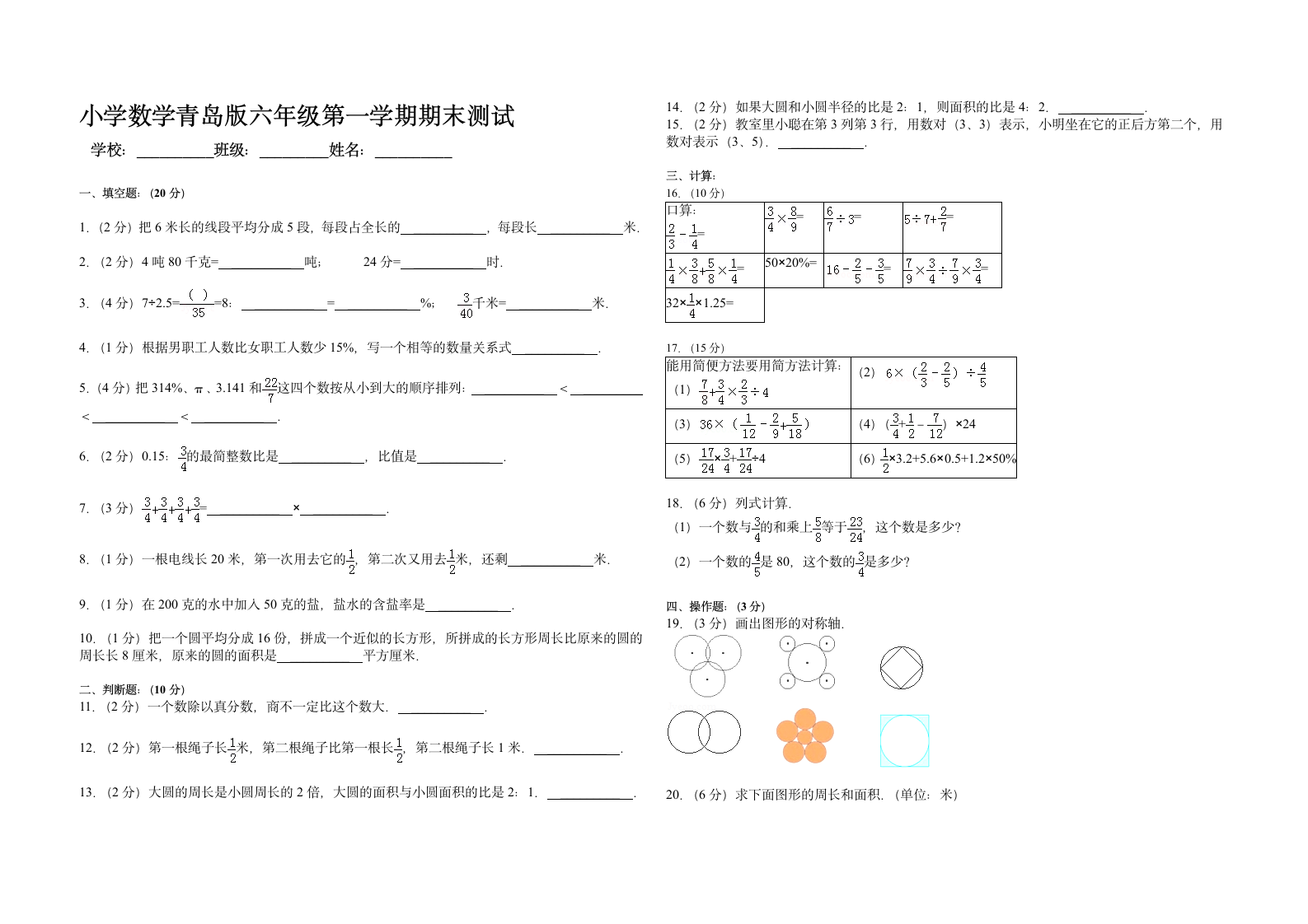 青岛版六年级数学上册期末试卷 一.doc第1页