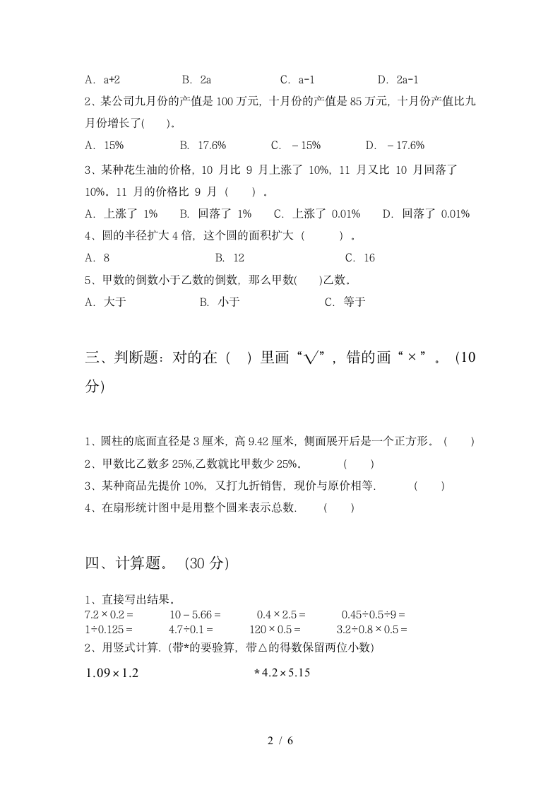 六年级下册数学期末检测卷 苏教版 含答案.doc第2页